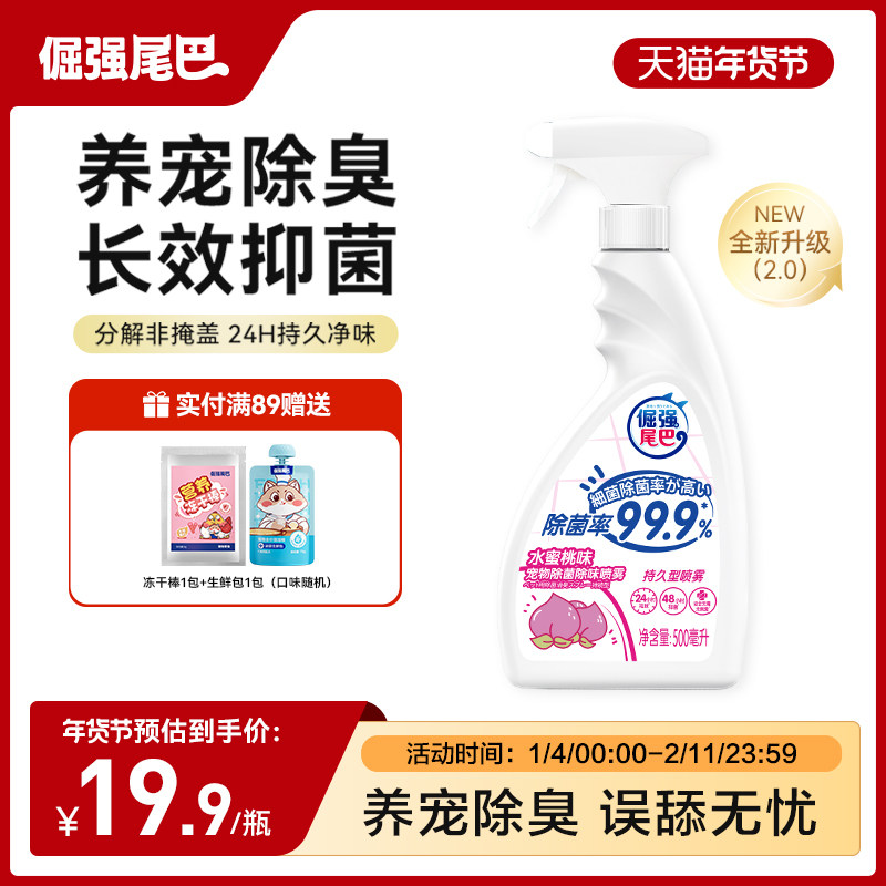 倔强尾巴宠物除臭剂喷雾猫咪狗除味剂猫砂沙发除菌抑菌分解