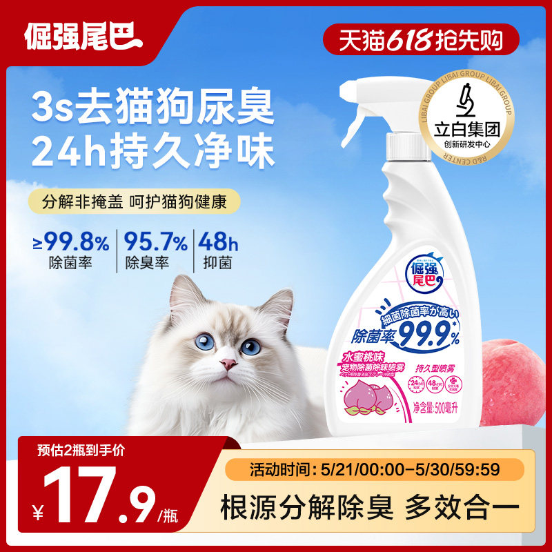 倔强尾巴宠物除臭剂杀菌去尿味狗尿猫尿家用宠物除菌除臭剂喷雾