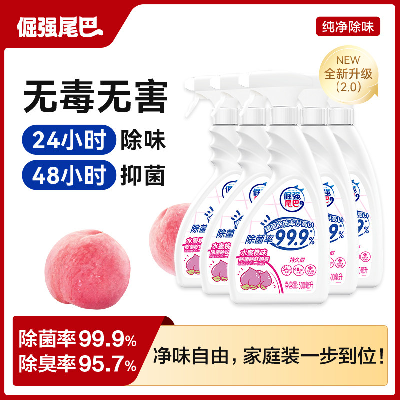 倔强的尾巴宠物除臭剂去猫尿狗尿除味剂除菌喷雾优惠装