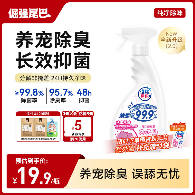 倔强尾巴宠物除臭剂喷雾猫咪狗除味剂猫砂沙发除菌抑菌分解