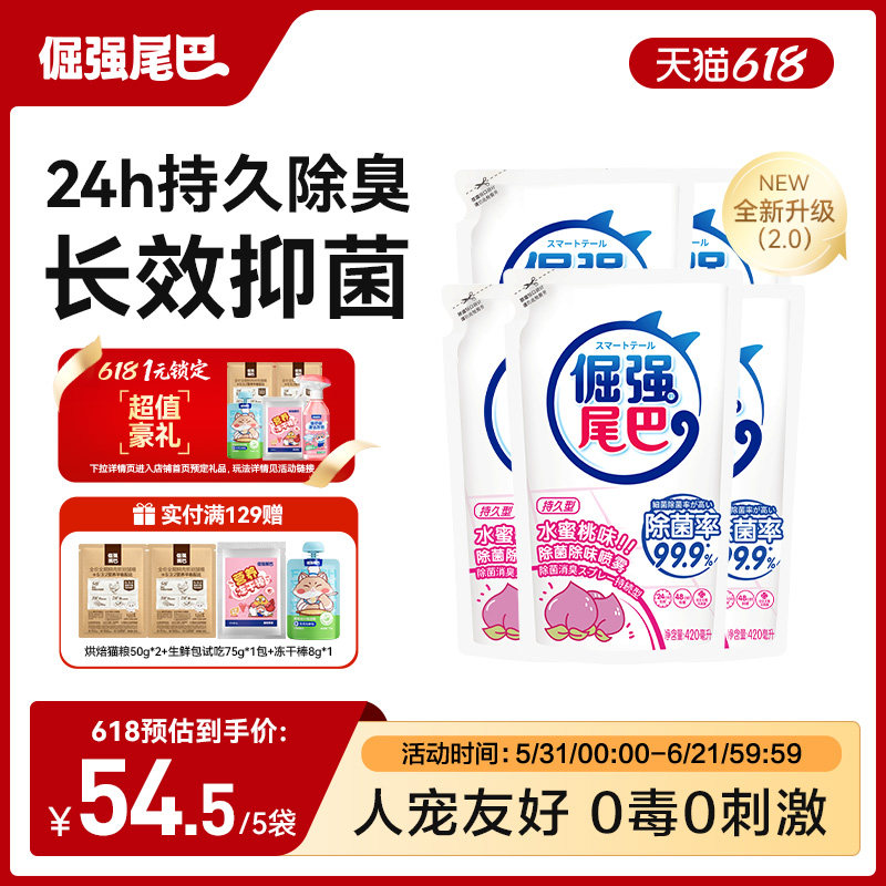 倔强尾巴猫咪狗狗除臭剂宠物抑菌猫砂除尿味室内去味补充液