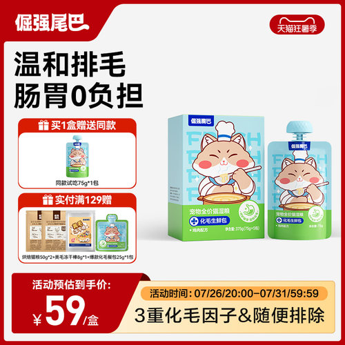 倔强嘴巴猫咪生鲜包主食冻干湿粮