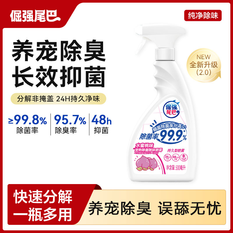 倔强尾巴宠物除臭剂喷雾猫咪狗除味剂猫砂沙发除菌抑菌分解
