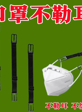 戴口罩防勒耳神器加长挂绳护耳朵不勒儿童大人免挂耳可调节头戴式