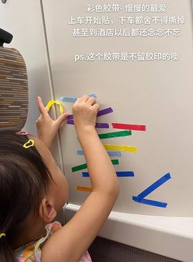 旅游高铁飞机带娃神器胶带打发时间宝宝长途旅行玩具暑假女孩男孩