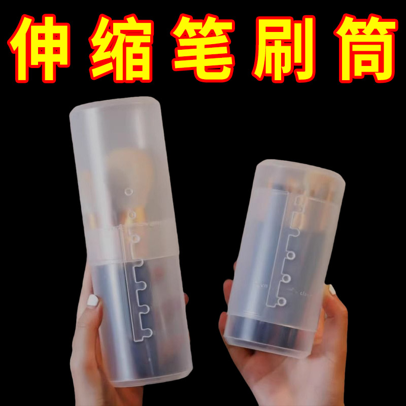 透明ins可伸缩调节收纳桶化妆刷收纳随身便携防尘带盖整理收纳盒