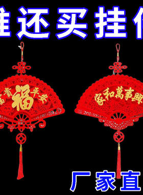 立体扇形福字挂件新款植绒新年春节喜庆装饰客厅房门背景墙挂饰