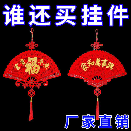 立体扇形福字挂件新款植绒新年春节喜庆装饰客厅房门背景墙挂饰