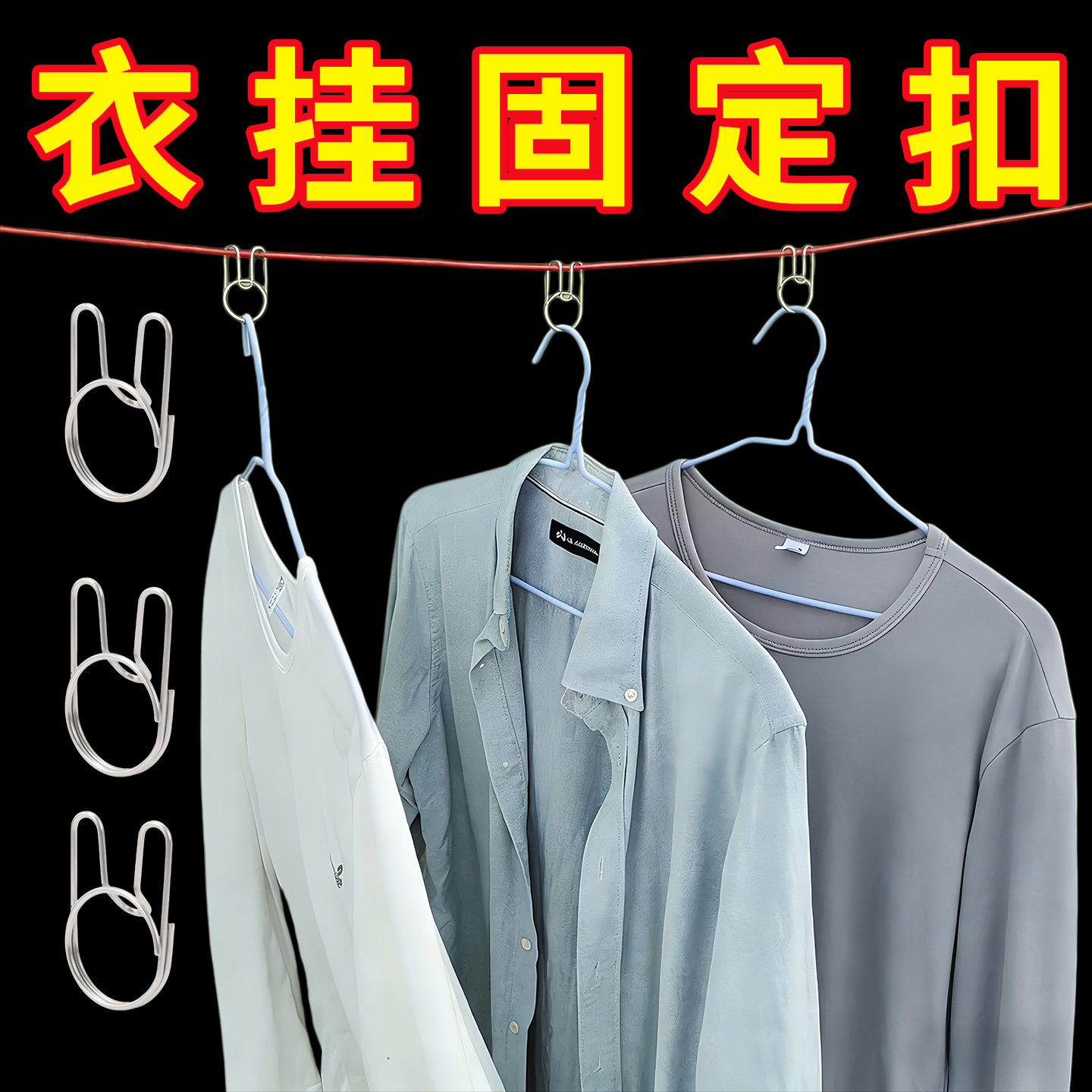 多功能防掉落衣挂卡扣不锈钢防风防滑扣凉衣绳固定卡扣稳固室耐用图片