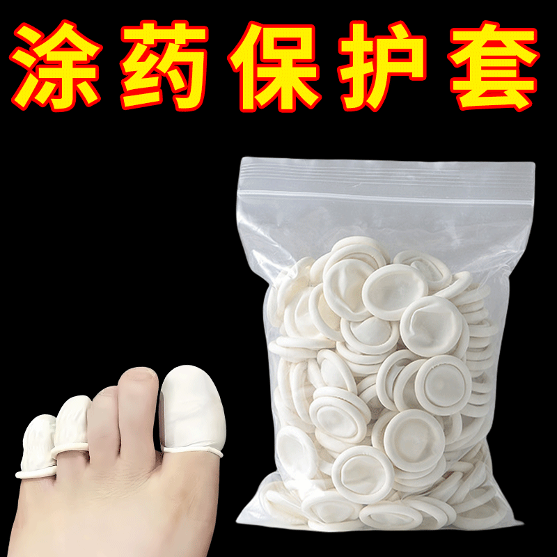 灰指甲上药套灰指甲脚趾保护套脚指抹药上药防护套保护脚趾