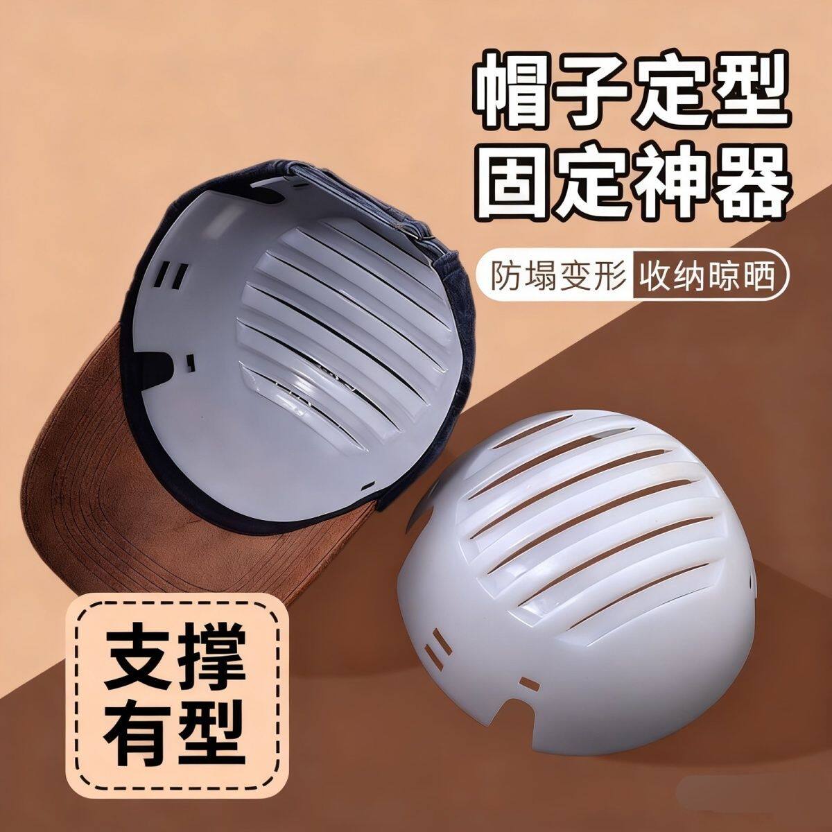 帽撑定型器棒球鸭舌帽帽托立体防变形帽子内撑可戴不软塌万能型图片
