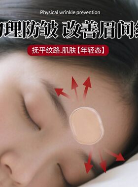 眉间川字纹贴法令纹去除器改善眼角额头贴胶带抬头纹皱纹提拉神器