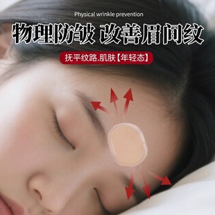 眉间川字纹贴法令纹去除器改善眼角额头贴胶带抬头纹皱纹提拉神器