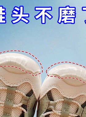 扭扭车鞋头防磨保护套防脏贴