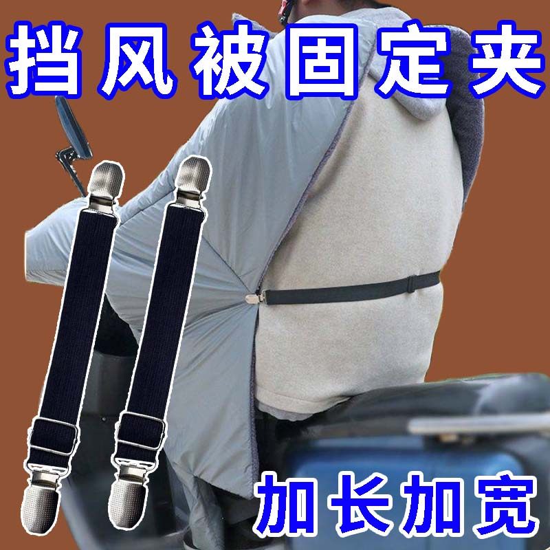 挡风被固定器防风被夹子