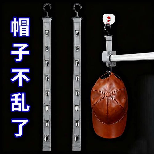 帽子收纳展示架收纳神器家用学生宿舍衣柜门后挂钩置物架