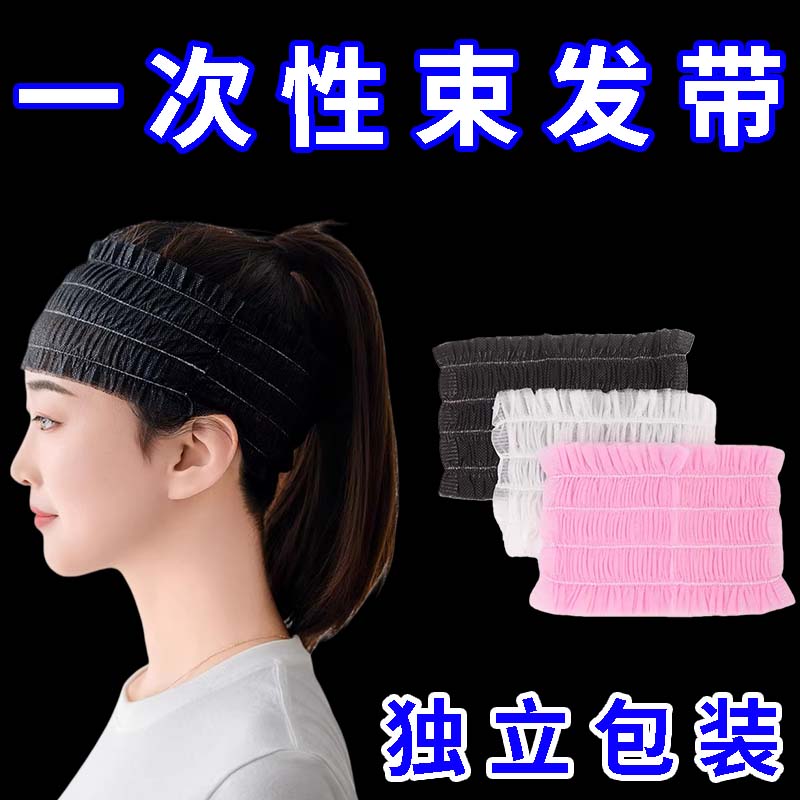 一次性无纺布束发带四根筋美容美发SPA扎发带洗脸头发箍