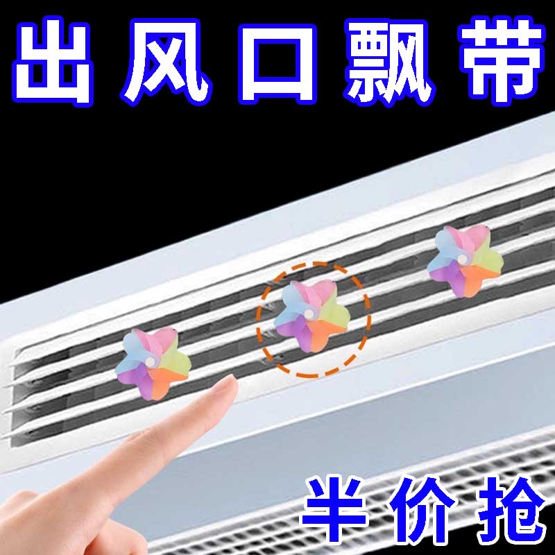 替代中央空调出风口飘带中央空调出风口提示神器装饰风扇空调飘带图片