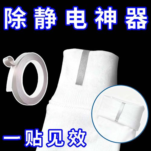衣服防静电神器人体静电释放器静电消除秋冬非金属人体静电自粘贴