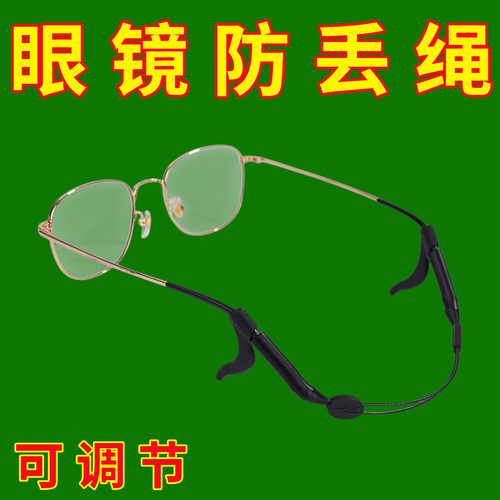 可调节运动眼镜绳挂绳防滑套