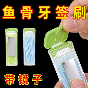 双头带镜牙签便携环保鱼骨一次性家用剔牙牙缝清洁便携式牙签盒