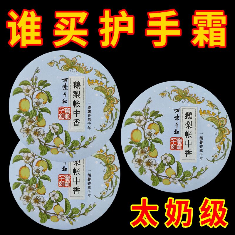 万紫千红鹅梨帐中香栀子润肤脂保湿滋润防冻防裂四季可用老人小孩