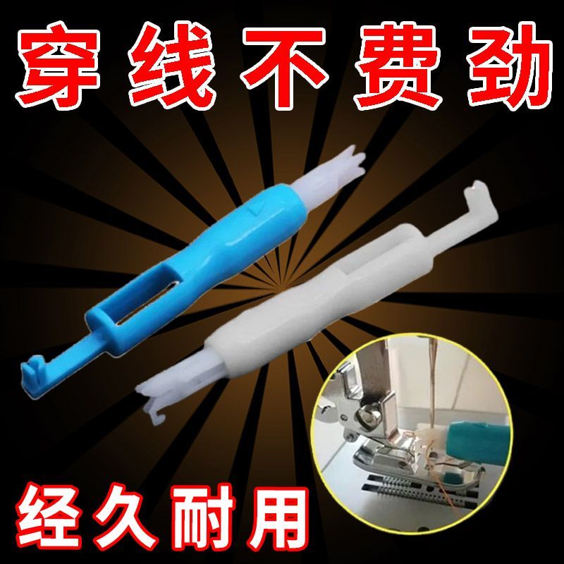 家用DIY穿线器小工具双头设计快速穿针缝纫机穿线器 服装缝纫配件