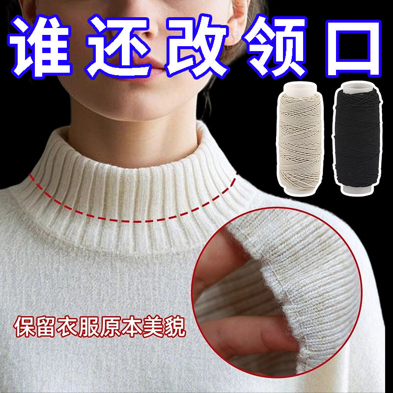 无痕隐形毛衣领口大了改小安装弹力线衣服松了下摆袖口收紧器