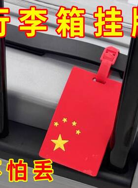 国潮中国卡通挂牌吊牌托运牌登机飞机行李牌拉杆箱绑带标签旅行箱