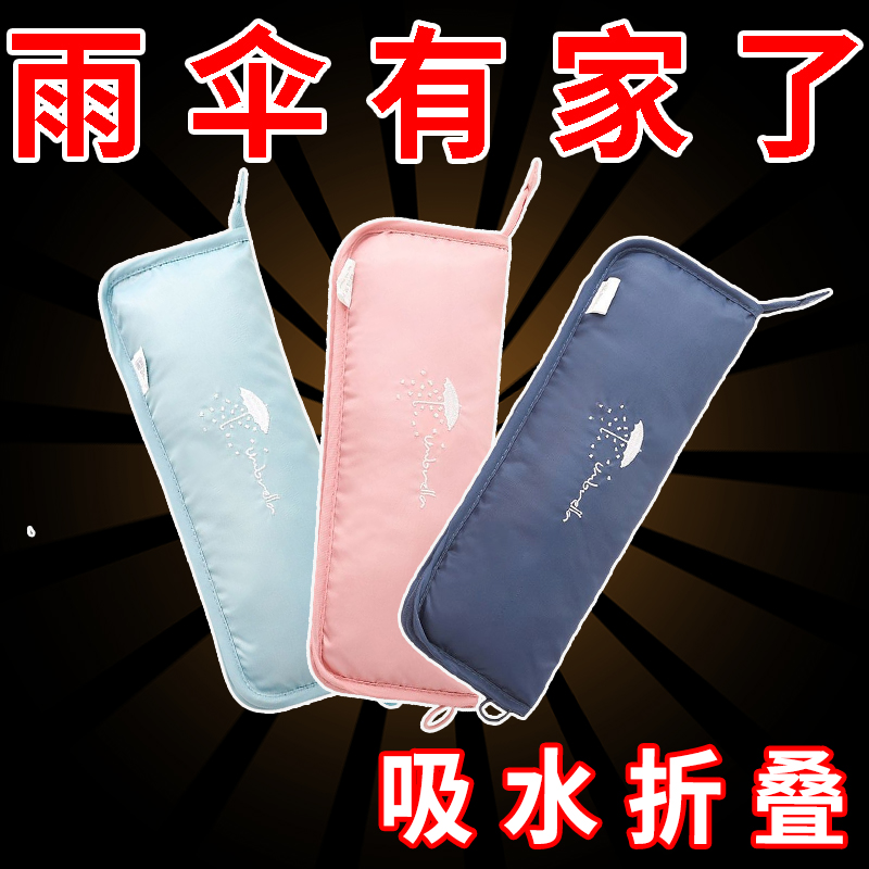 雨伞收纳包套袋功夫扇收纳吸水折叠三折雨伞套手包式小清新圆筒