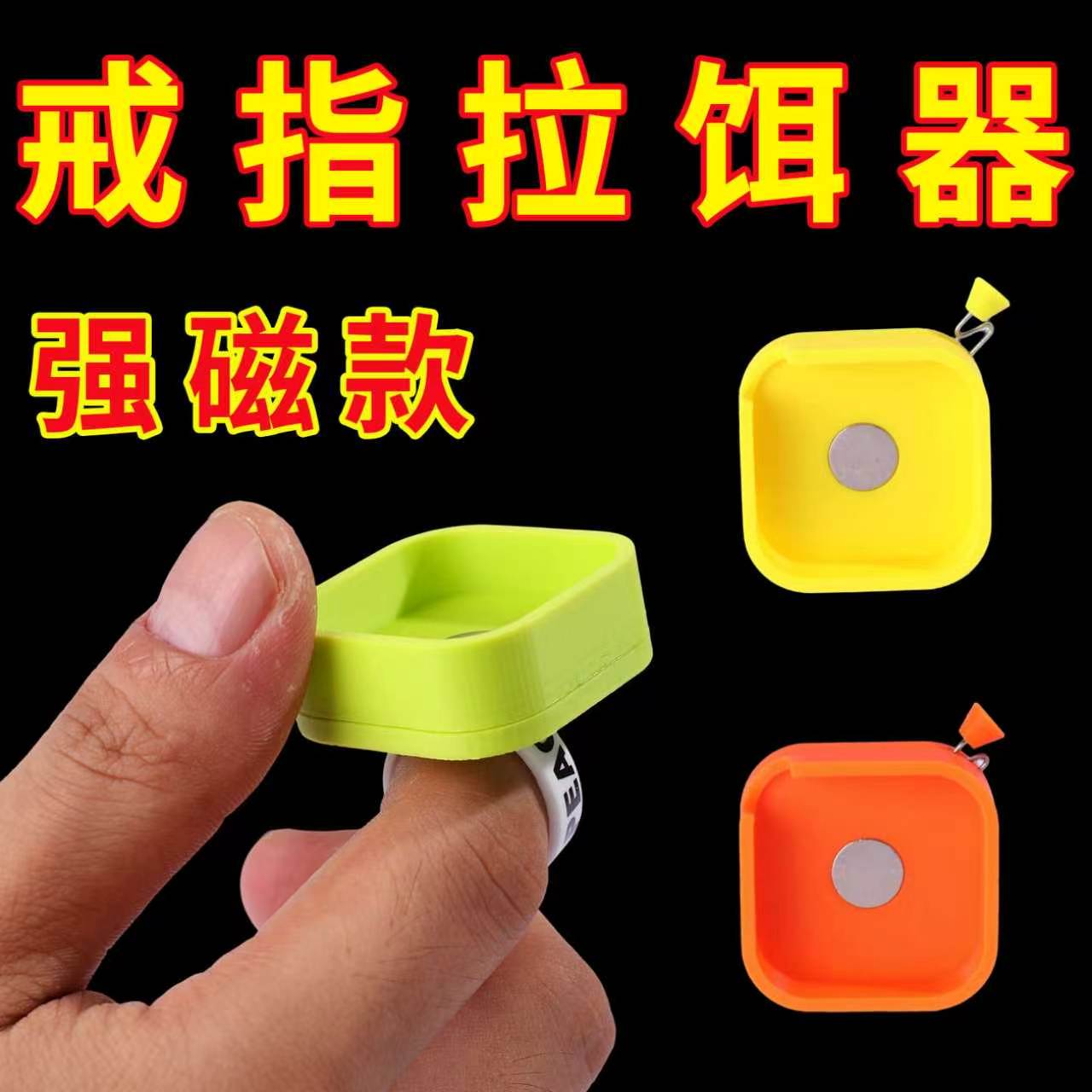 小物钓拉饵盘多功能强磁上饵戒指迷你便携溪流走钓专用脱钩器挡针