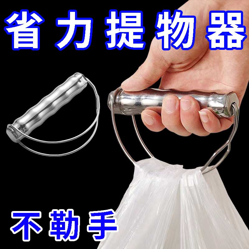 不锈钢提菜器便捷不勒省力手提买菜物器塑料袋提手菜器家用提袋