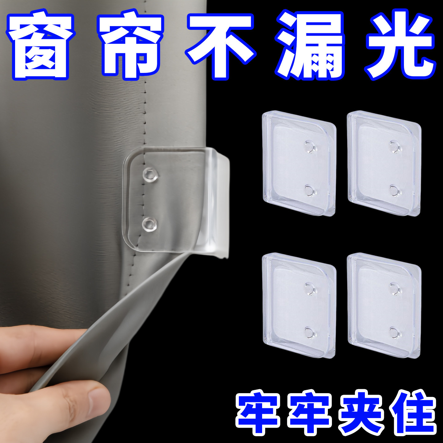 窗帘固定器侧边窗帘缝隙遮光神器图片