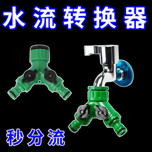 一分二转换接头分水阀4分6分内丝三通奶嘴多功能快接分流器带开关