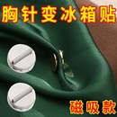 徽章吧唧扎包版 磁铁扣胸针 冰箱贴改造胸针胸针转换器别针款