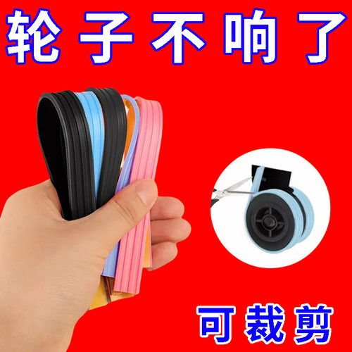 硅胶行李箱自粘保护条滚轮保护套拉杆箱轱辘轮子防磨静音硅胶套