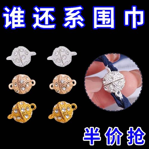丝巾磁吸扣配件秋冬项链手链磁力连接扣神固定器子母扣打结收尾扣