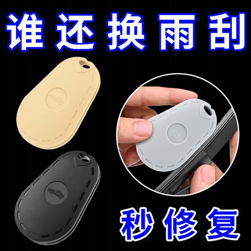 无骨雨刷胶条修复打磨器