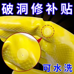 橡胶手套修补贴透明补丁贴破洞无痕修复可水洗洗碗手套破损修复贴
