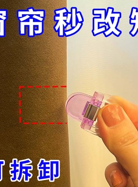 窗帘收短神器彩色D型夹底部长改短缩短修改固定夹免剪免缝可拆卸
