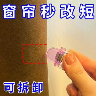 窗帘收短神器彩色D型夹底部长改短缩短修改固定夹免剪免缝可拆卸