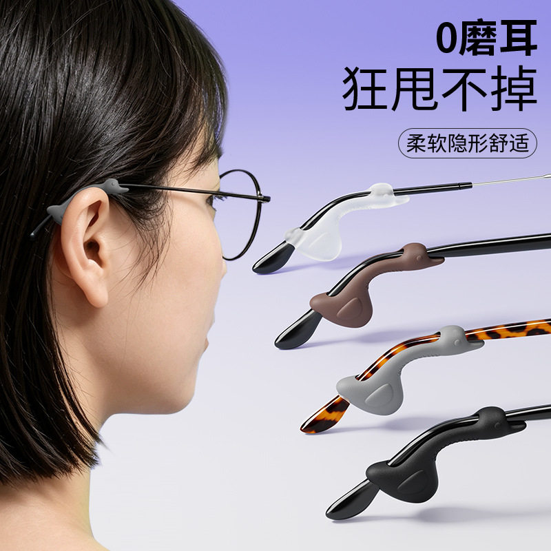 新款天鹅硅胶防滑套眼镜硅胶耳勾套脚套柔软贴耳儿童成人镜框配件