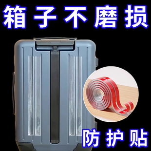 行李箱氣囊保護貼旅行拉桿箱四角膜防撞條透明隱形自粘防刮耐磨貼