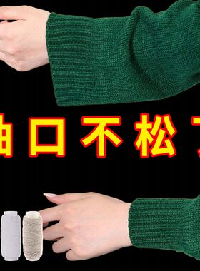 毛衣袖口收紧神固定器长改短无痕隐形弹力线领口下摆抽皱松紧带绳