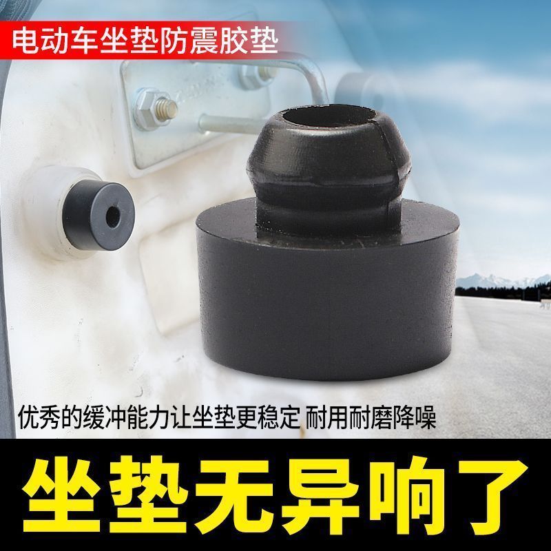 电动车坐垫缓冲橡胶垫踏板车通用减震橡胶圈皮垫防震黑色橡胶块