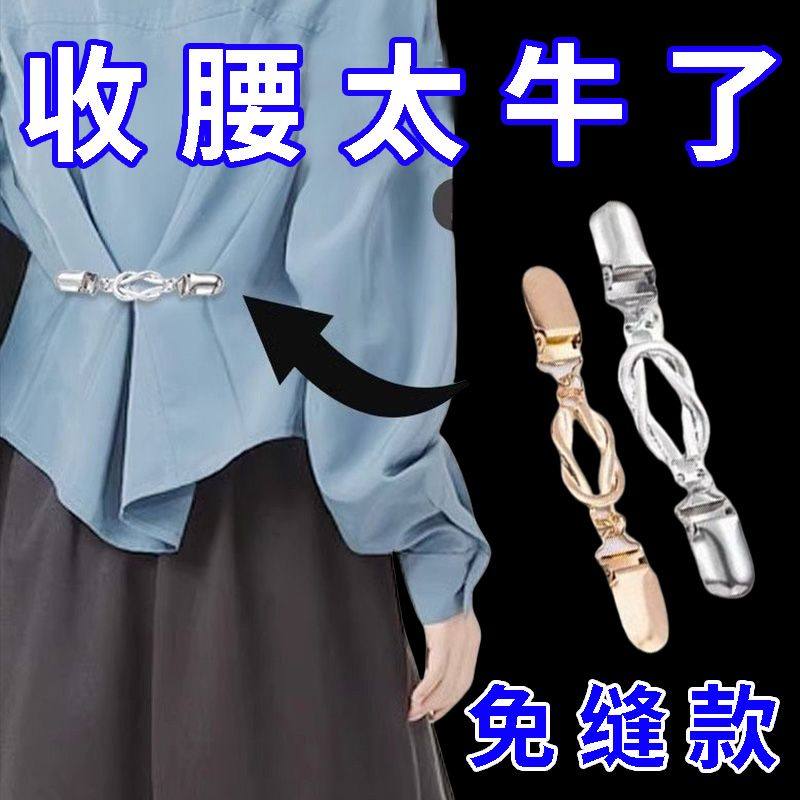 衬衫收腰神器腰围大改小神器收腰