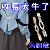 腰围调节时尚 衬衫 收腰神器腰围大改小神器衣服衬衫 复古收腰夹配饰