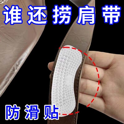 包包肩带防滑神器单肩双肩背包肩带防滑贴防掉落便捷耐用硅胶材质