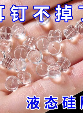 液态硅胶汉堡耳堵高透明细针细小孔防掉食品级耳后塞睡觉免摘耳饰
