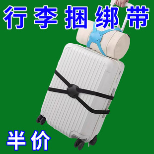 旅行行李箱綁帶捆綁帶8字加厚固定懶人拉桿箱束緊加固捆綁彈力繩